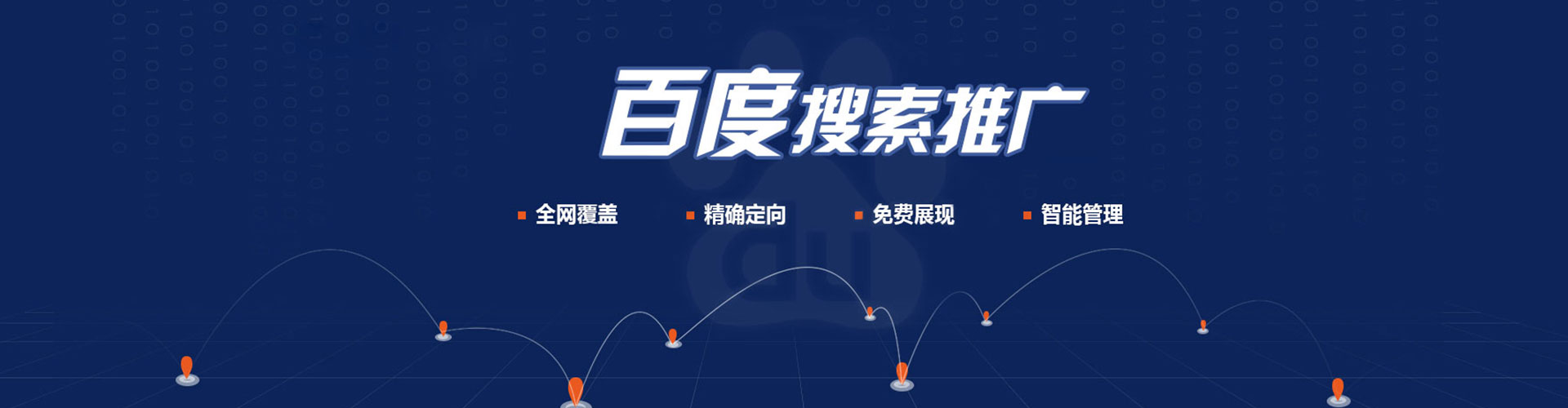 卫东百度代理开户